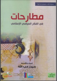 كتاب مطارحات في الفكر السياسي الإسلامي