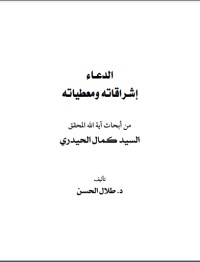 كتاب الدعاء