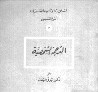 كتاب الترجمة الشخصية