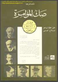 كتاب صك المؤامرة "وعد بلفور"
