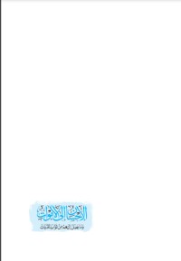 كتاب الإحسان إلى الأموات