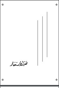 كتاب فقه الاستغفار