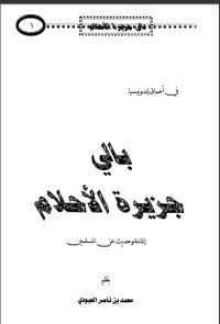 كتاب بالي جزيرة الأحلام