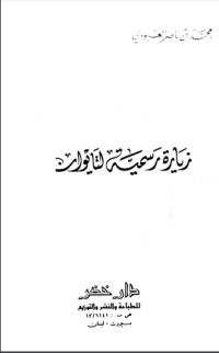 كتاب زيارة رسمية لتايوان
