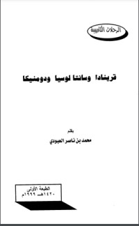 كتاب قرينادا وسانتا لوسيا ودومنيكا