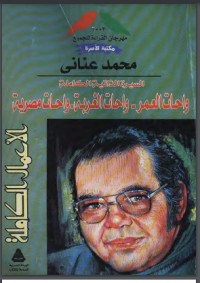 كتاب واحات العمر
