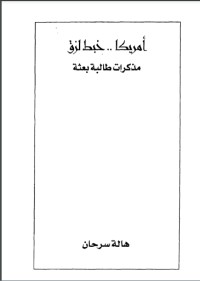 كتاب أمريكا.. خبط لزق