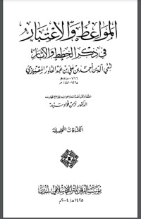 كتاب الخطط المقريزية 5