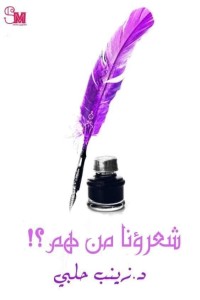 كتاب شعراؤنا من هم؟