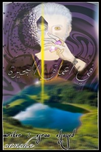 رواية في أعماق البحيرة
