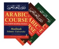 Arabic Course For English Speaking Students (Revised & Enlarged) 3 Vols. Set (Madina Islamic University Course)