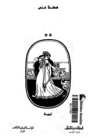 كتاب هكذا غنى طاغور