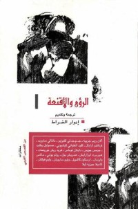 كتاب الرؤى والأقنعة