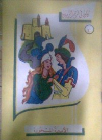 كتاب الأميرة المسحورة