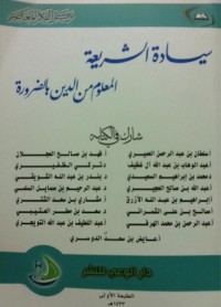 كتاب سيادة الشريعة