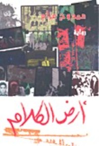رواية أرض الكلام