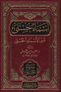 كتاب أسماء حسنى غير الأسماء الحسنى