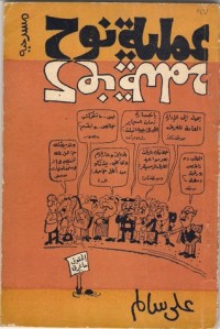 كتاب عملية نوح