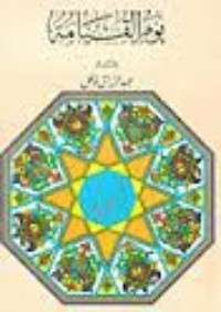 كتاب أدب الخلاف والاختلاف
