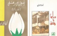 كتاب المنوليا في دمشق