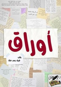 كتاب أوراق