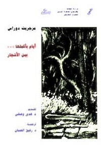 كتاب أيام بأكملها بين الأشجار