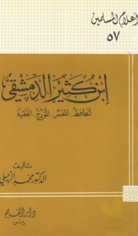كتاب ابن كثير الدمشقي الحافظ المفسر المؤرخ الفقيه