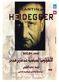 كتاب الأنطولوجيا السياسية عند مارتن هيدجر