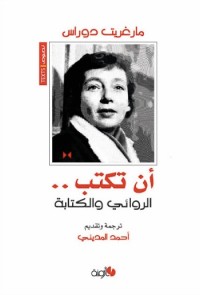 كتاب أن تكتب