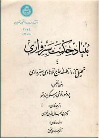 the fundamental structure of sabzwari's metaphysics
