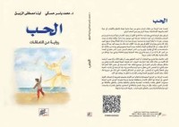 كتاب الحب رواية عن التعلقات
