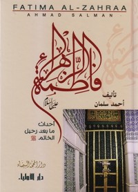 كتاب فاطمة الزهراء (ع) أحداث ما بعد رحيل الخاتم ص