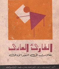 كتاب القارئ العادي