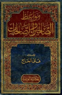 كتاب من مواعظ وأقوال الصالحين والصالحات