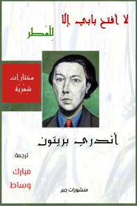 كتاب لا أفتح بابي إلا للمطر