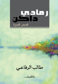 كتاب رمادي داكن