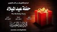 كتاب حفلة عيد الميلاد