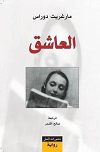 كتاب العاشق