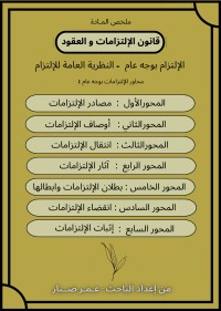 كتاب النظرية العامة للإلتزام