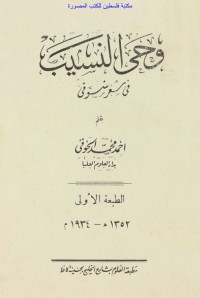 كتاب وحي النسيب في شعر شوقي