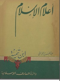 كتاب أعلام الإسلام - ابن تيمية