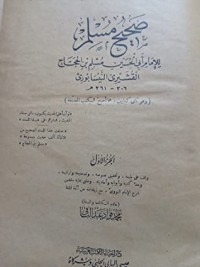 كتاب صحيح مسلم