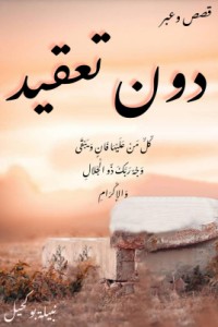 كتاب دون تعقيد