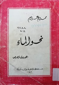 كتاب نحو الماء