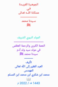 كتاب الجوهرة الفريدة