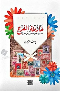 كتاب خارطة الفرح