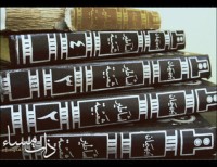 كتاب أساطير شعبية من قلب جزيرة العرب: الجزء الثالث