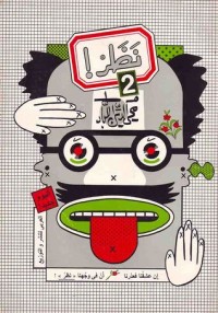 كتاب نظر 2