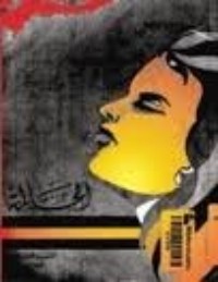 رواية الحالمة