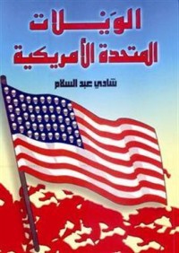 كتاب الويلات المتحدة الأمريكية